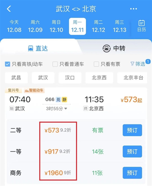 12306高铁票开始打折了！部分线路最低5.5折