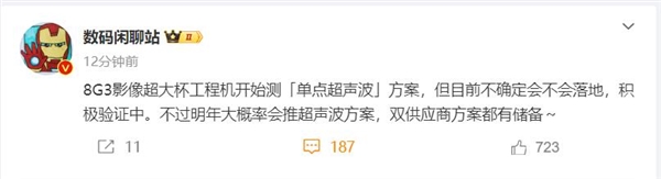 曝小米14 ultra支持超声波指纹： 14 系列家族独此一款