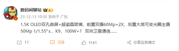 确认搭载麒麟5g芯片！华为nova 12 ultra参数曝光