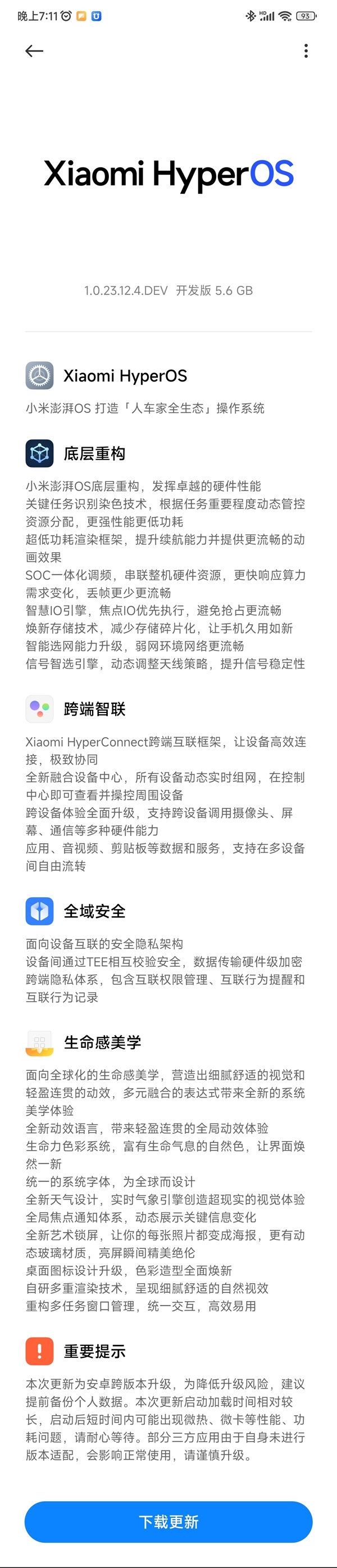 小米首款徕卡旗舰！12s ultra喜提澎湃os开发版