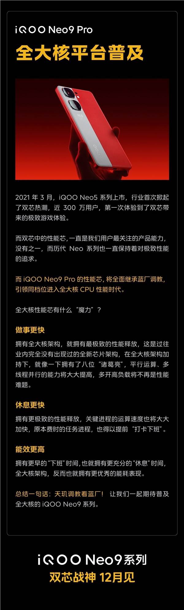 业内唯一全大核！iqoo neo9 pro确认搭载天玑9300：安卓最强性能