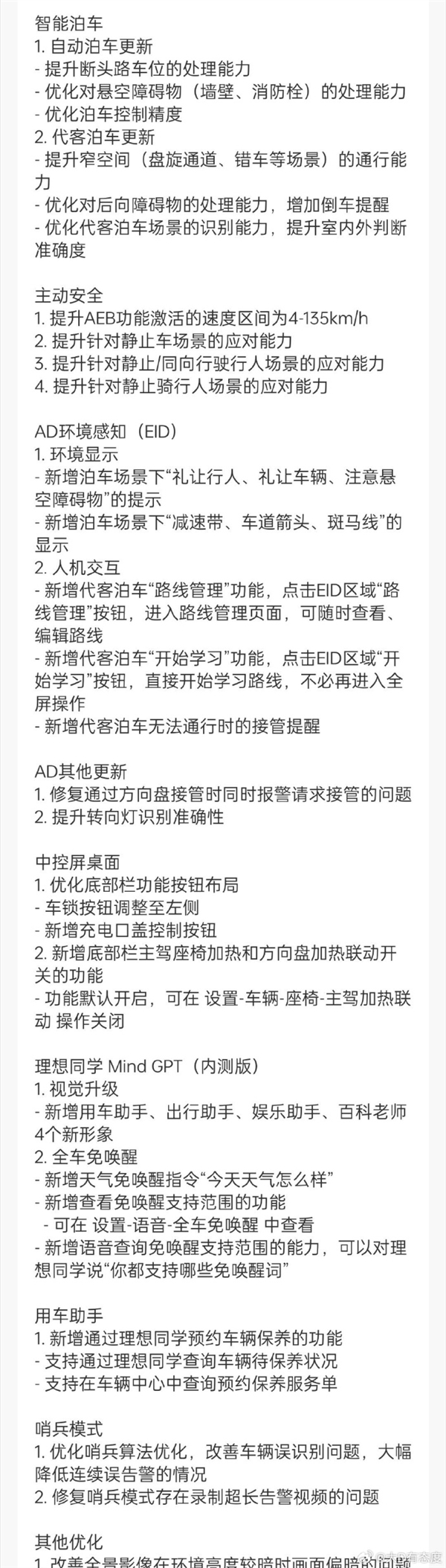 理想汽车aeb史诗级升级：135㎞/h也能用