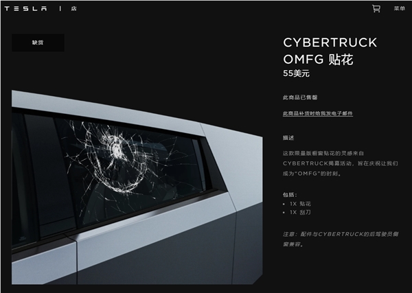 玩梗还得马斯克！特斯拉推出玻璃裂纹贴纸 致敬“铁球砸窗”