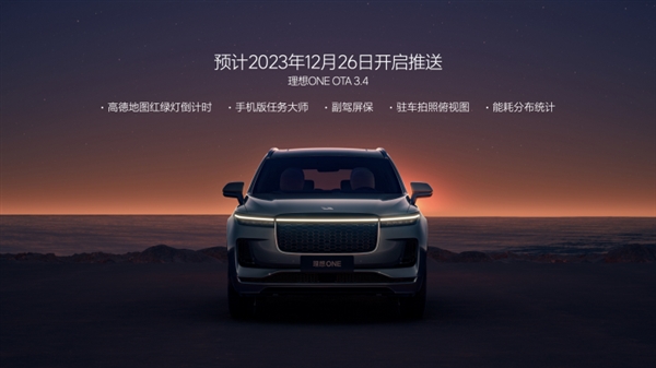 理想汽车史上最强更新！ota 5.0将于12月19日开启推送