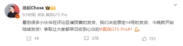 真我gt5 pro宣布提前发货：3298元首批预售卖断货