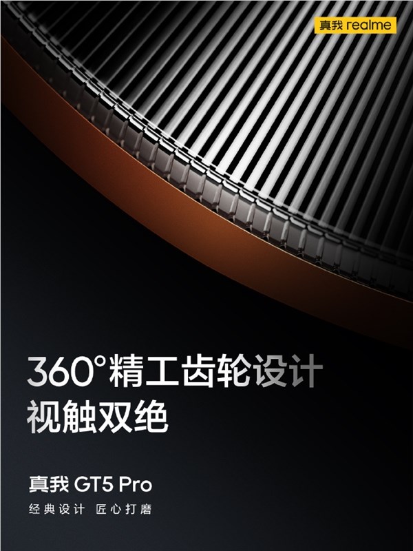 真我gt5 pro细节质感一流：360°精工齿轮设计