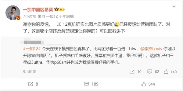 网友摸到一加12真机后直呼比网图好看100倍：和华为p60 art一样好看
