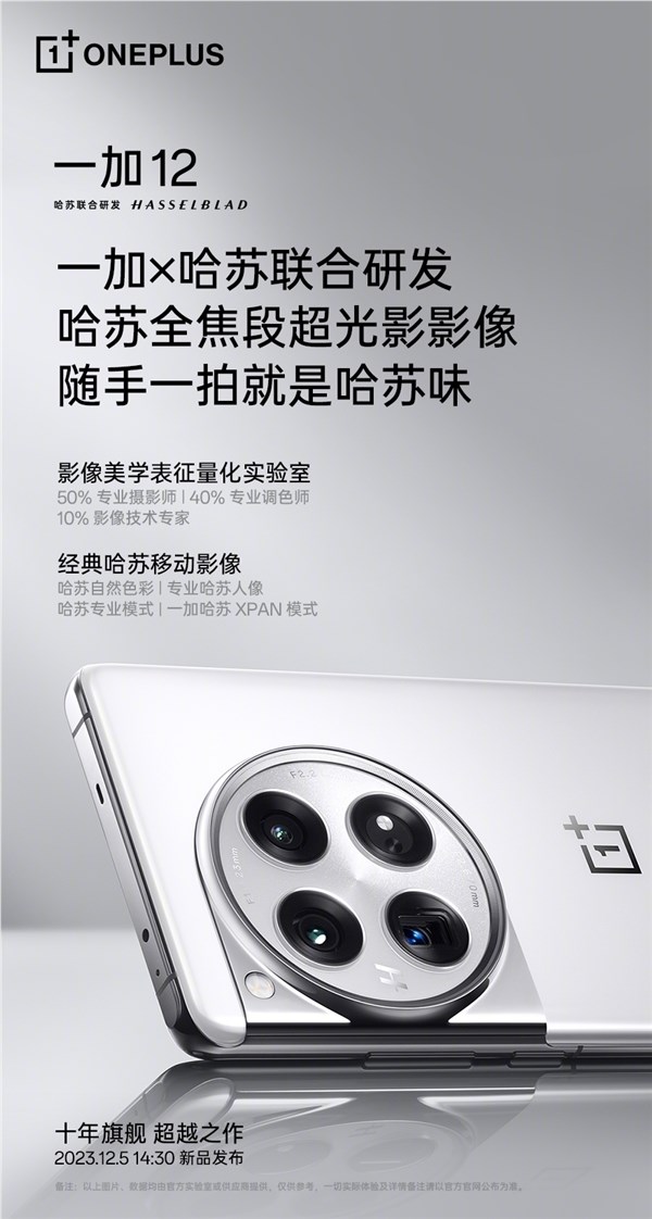 今天下午发！一加12详细参数汇总