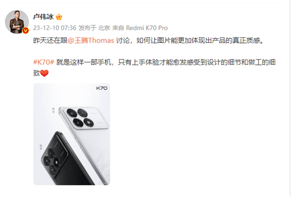 卢伟冰：只有上手体验 才能感受redmi k70的细致