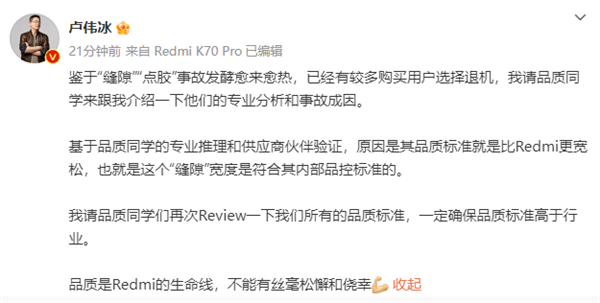 红米卢伟冰：品质是redmi的生命线 不会有丝毫松懈和侥幸