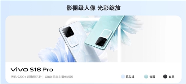 x100主摄下放！vivo s18系列上架官网：三剑齐发