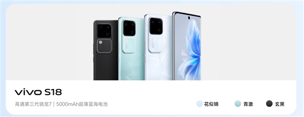 x100主摄下放！vivo s18系列上架官网：三剑齐发