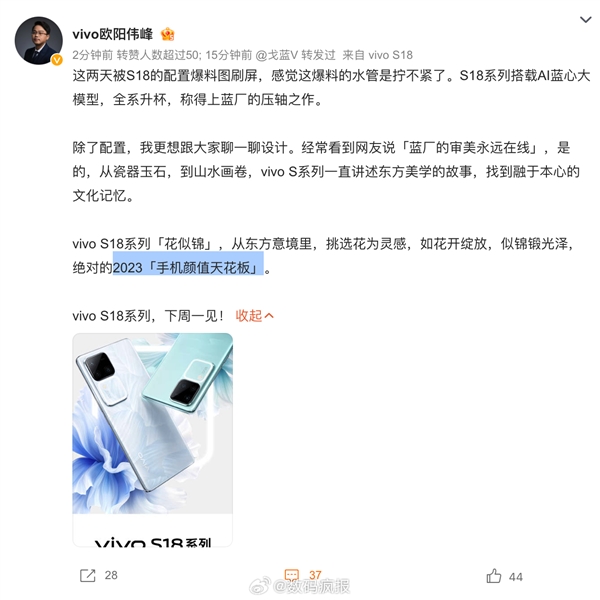 2023年手机颜值天花板！vivo s18系列明天发