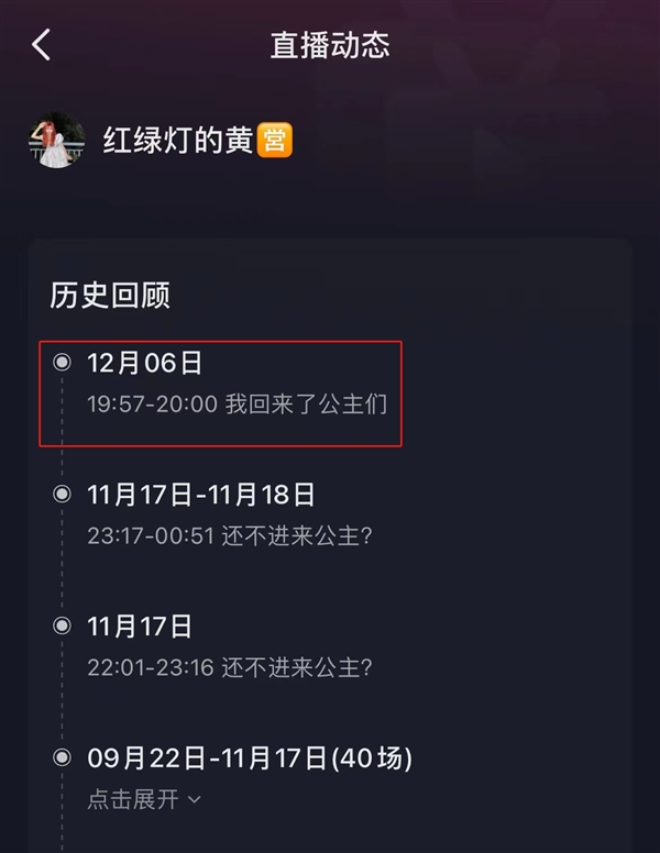 被消协点名列入低俗带货案例！小杨哥徒弟红绿灯的黄复播3分钟被封