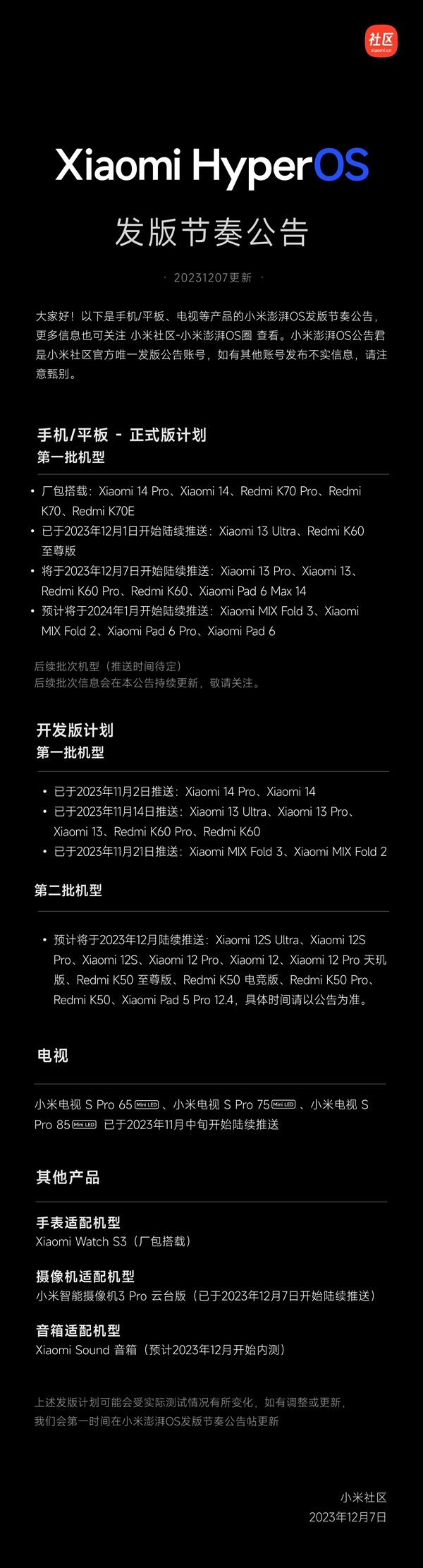 小米发布更新公告：redmi k50/小米12等老机型本月升级澎湃os开发版