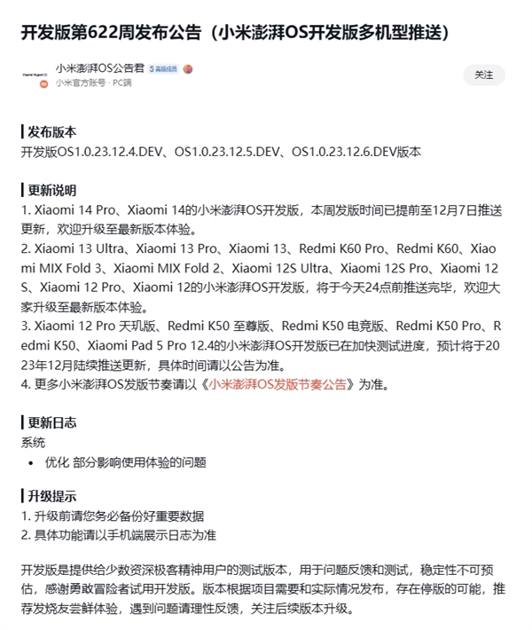 澎湃os官宣：小米12 pro天玑版、redmi k50系列等本月推送开发版
