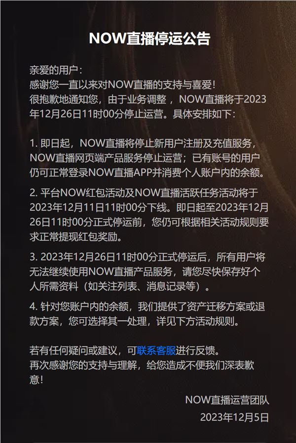 突然！腾讯now直播宣布12月26日停止运营：上线超7年