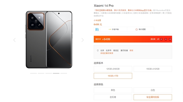 供不应求卖断货！小米14 pro钛金属版开启预约：6499元