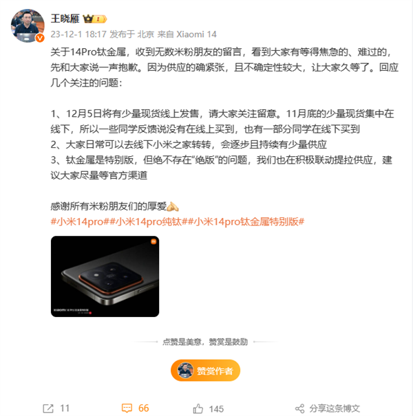 6499元雷军拼命催单！小米14 pro钛金属12月5日发售：少量现货