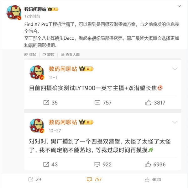oppo find x7 pro工程机泄露：首次采用八卦阵镜头设计