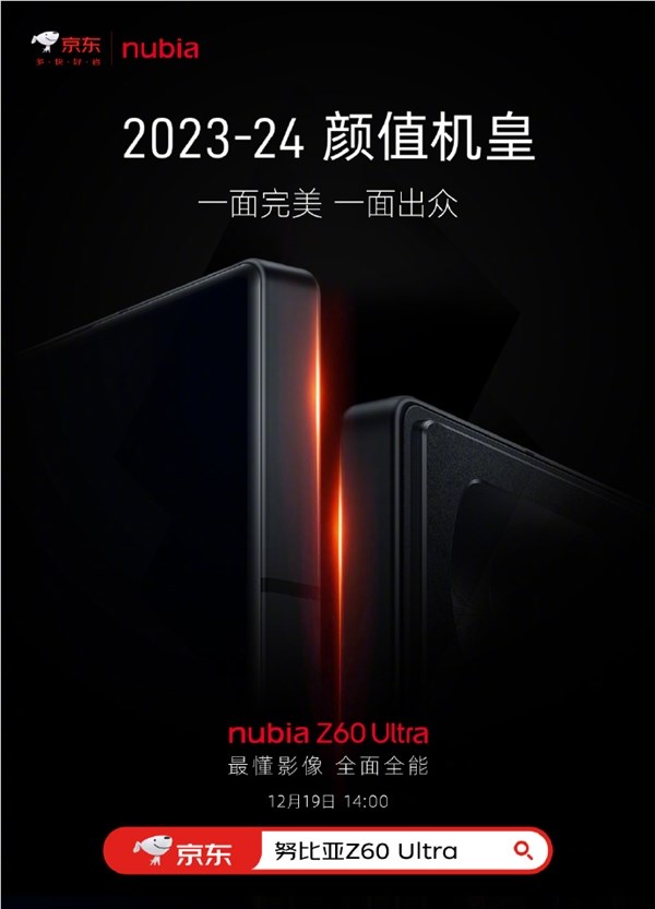颜值机皇！努比亚z60 ultra镜头细节公布：经典红圈设计