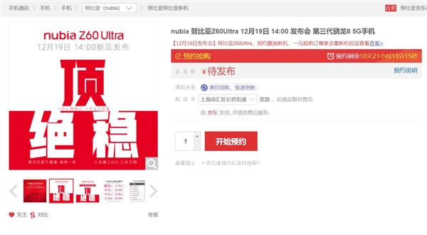 努比亚首款骁龙8 gen3旗舰！z60 ultra上架：无刘海无挖孔