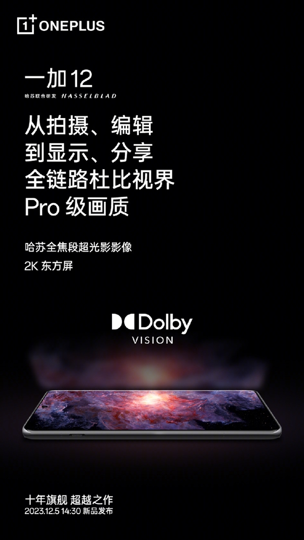 一加12搭载独家自研全区域多功能nfc:感应范围覆盖整机