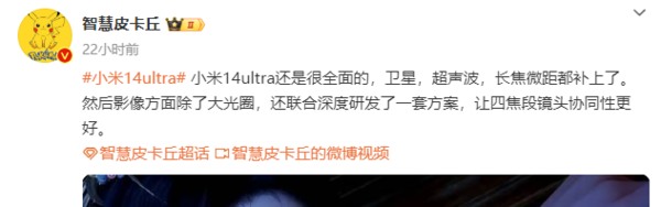 对标华为mate 60 pro！小米14 ultra将支持卫星通信：春节后登场
