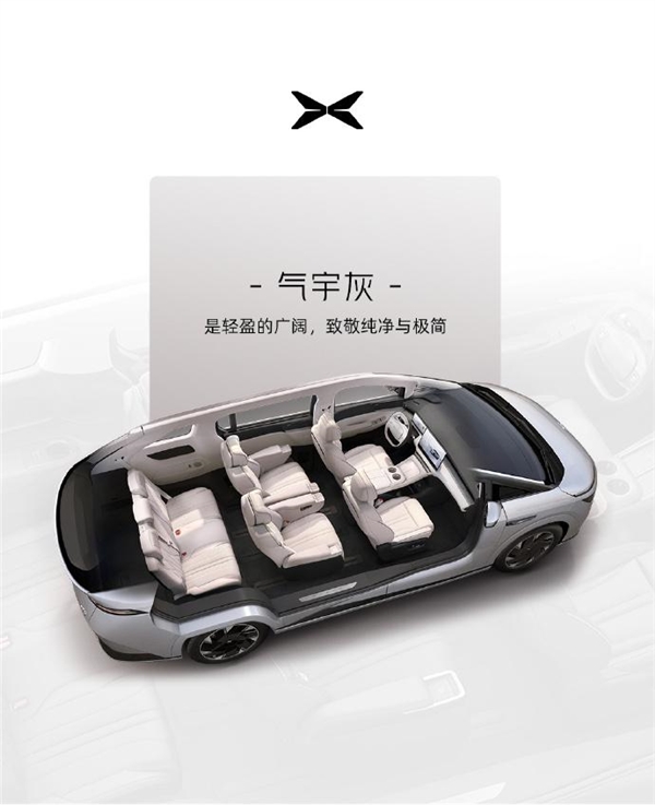 五分区空调 10点座椅按摩！小鹏x9最新内饰细节曝光
