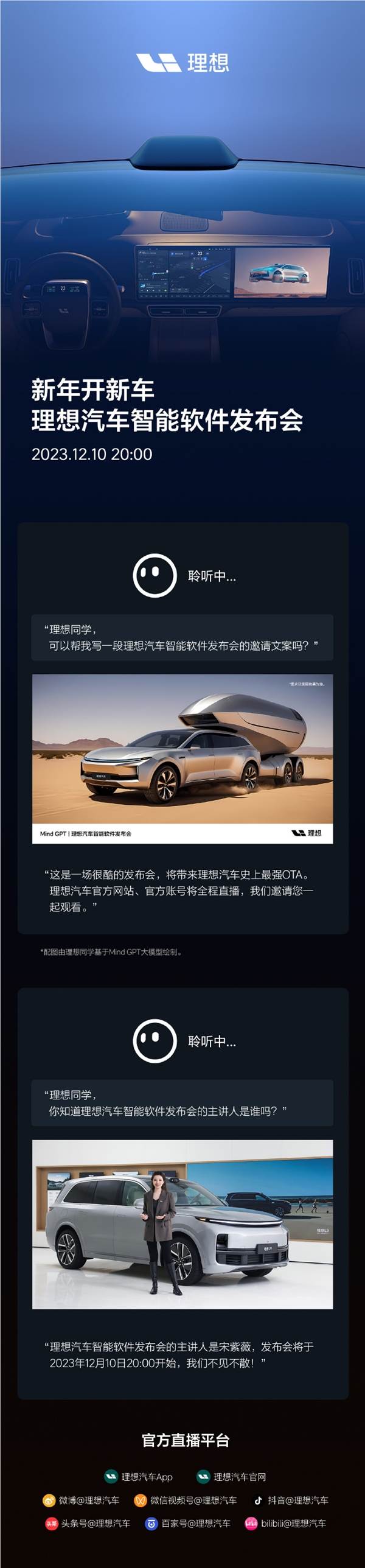 理想汽车史上最强ota发布会将开幕：宋紫薇主讲
