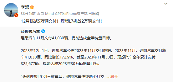 连续四月突破4万!李想:12月挑战5万辆交付