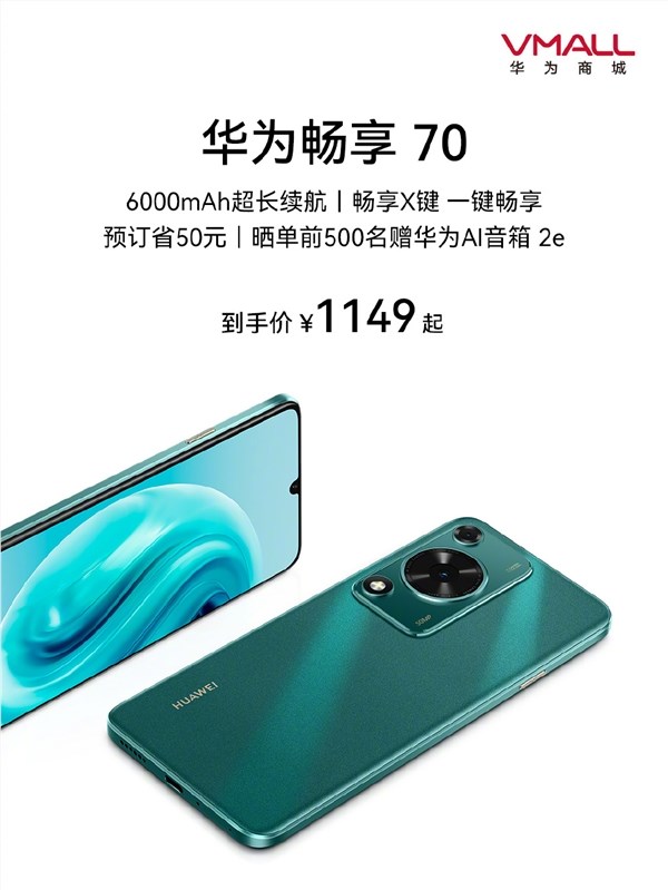 高端旗舰p60 pro同款设计！华为畅享70预售：到手1149元起