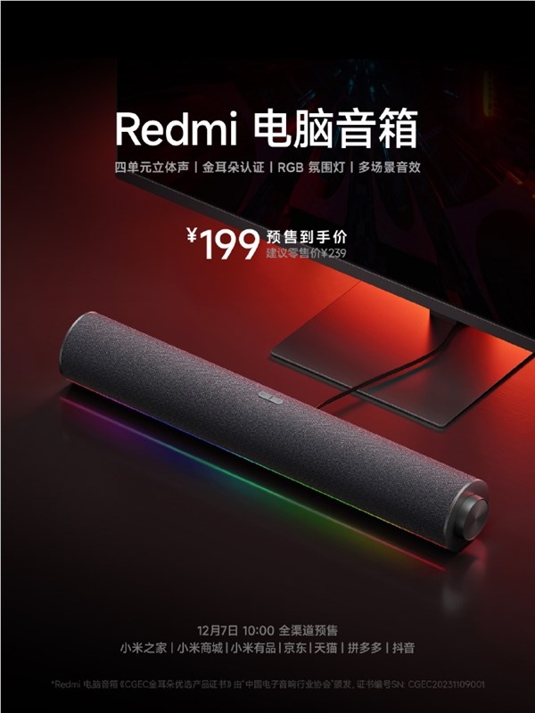 199元 redmi电脑音箱上市：四单元声学、配有rgb炫彩氛围灯