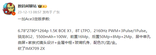 一加ace
3 详细参数首曝：全球首发1.5k东方屏！