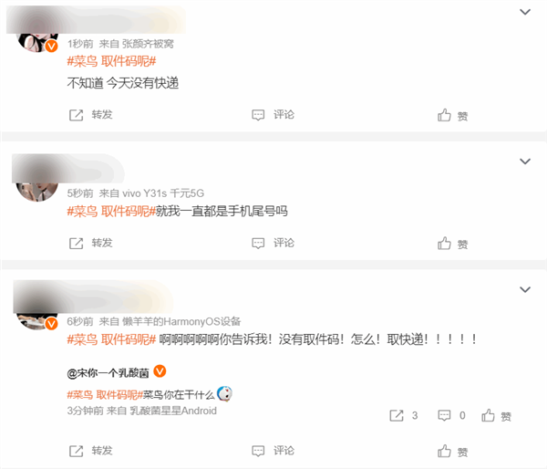 快递和取件码都不见了 网友反映菜鸟app崩了