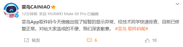 快递和取件码都不见了 网友反映菜鸟app崩了