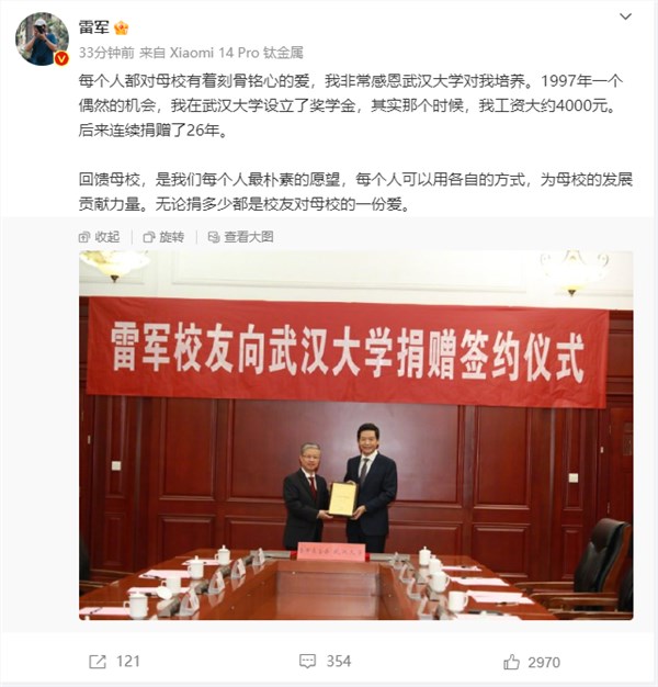 向武汉大学捐赠13亿！雷军：无论捐多少都是对母校的爱