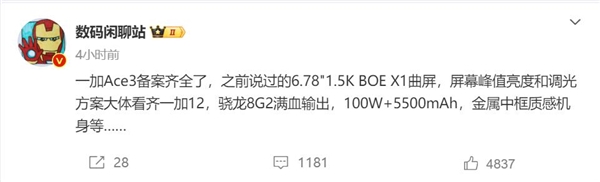 一加ace 3已备案:全球首发1.5k东方屏