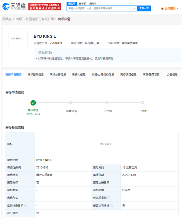 byd king/king l首曝：比亚迪已经申请商标