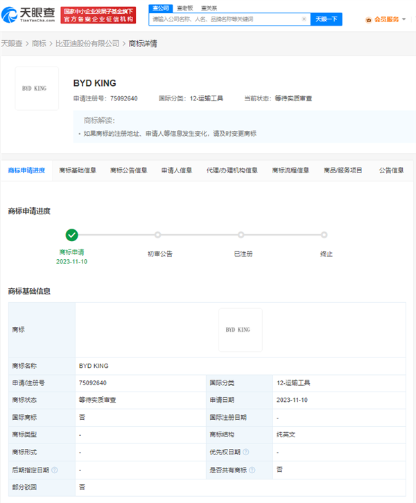 byd king/king l首曝：比亚迪已经申请商标