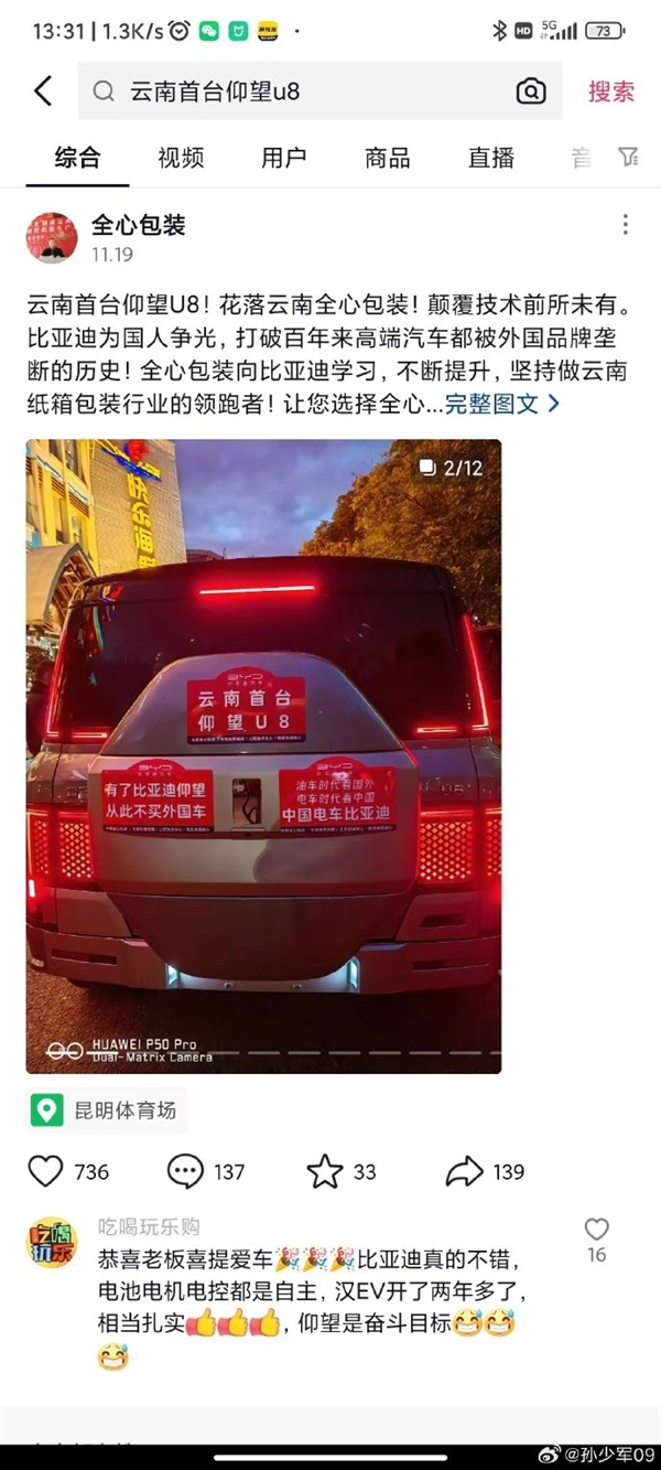 百万仰望车主喜提新车 车身狂贴广告为比亚迪打call：从此不买外国车