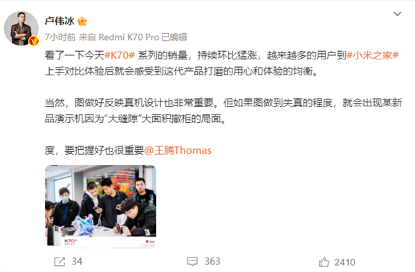 redmi k70系列销量持续猛涨！卢伟冰：没有简单粗暴只堆参数