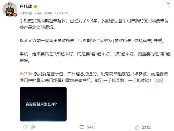 redmi k70系列销量持续猛涨！卢伟冰：没有简单粗暴只堆参数