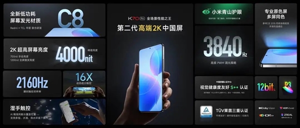 第二代高端2k中国屏！tcl华星宣布独供k70 pro系列