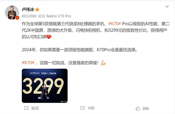 性价无敌！卢伟冰：2024年顶级性能手机的最优解是redmi k70 pro
