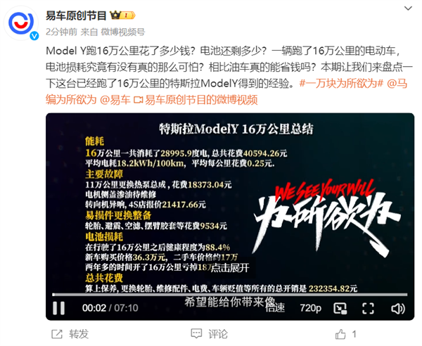 特斯拉model y 16万公里实测：耗电2.9万度 平均0.25元/km