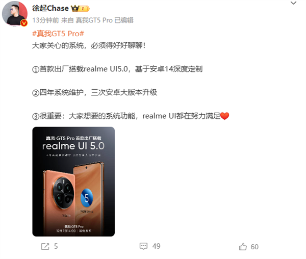 四年系统维护！真我gt5 pro首款出厂搭载realme ui 5.0