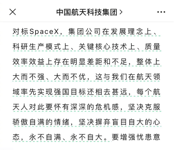 中国航天科技集团称与spacex相比大而不强、不优：永不自满、自大