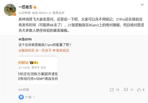 魅族21 pro官方首次揭秘：尚未定档 可能定价6000元高端段位