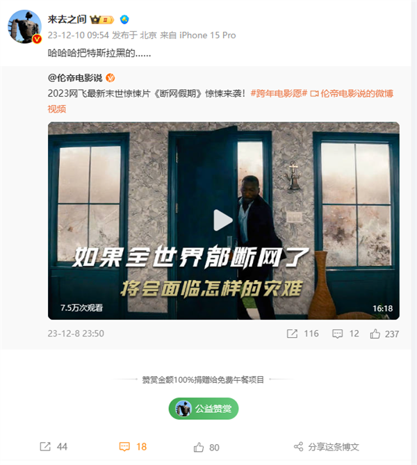 网飞末日惊悚电影《断网假期》上映：自动驾驶特斯拉连环失控剧情引热议